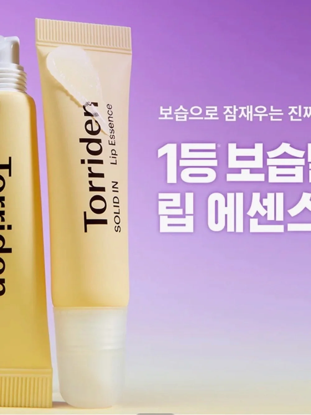Torriden Solid In Ceramide Lip Essence 11mL 1+1